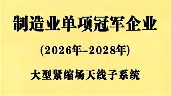 BEVITOR·伟德国际获评“湖南省制造业单项冠军企业”